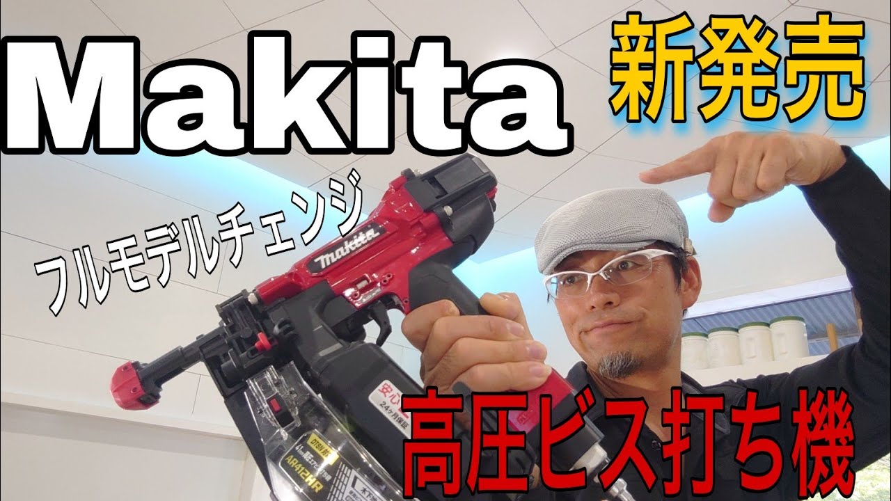 Carpentry Tools Frontline] New Release! Makita's High-Pressure