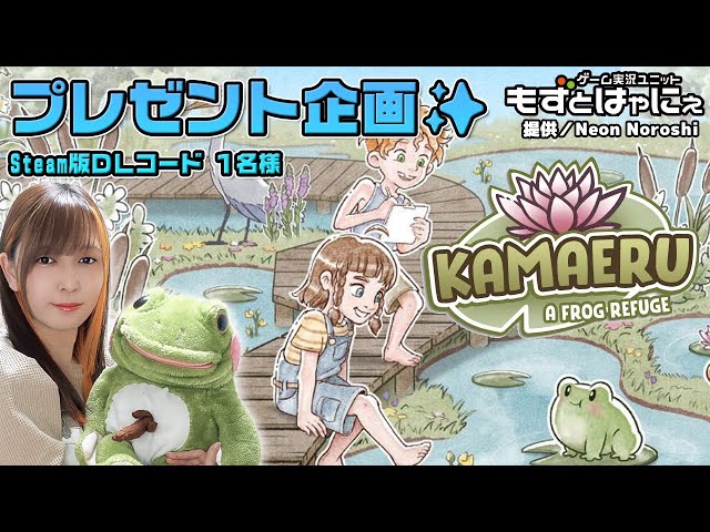 🐤毎週月曜・火曜 #プレゼント企画 🐸Steam版DLコード1名様！かわいい