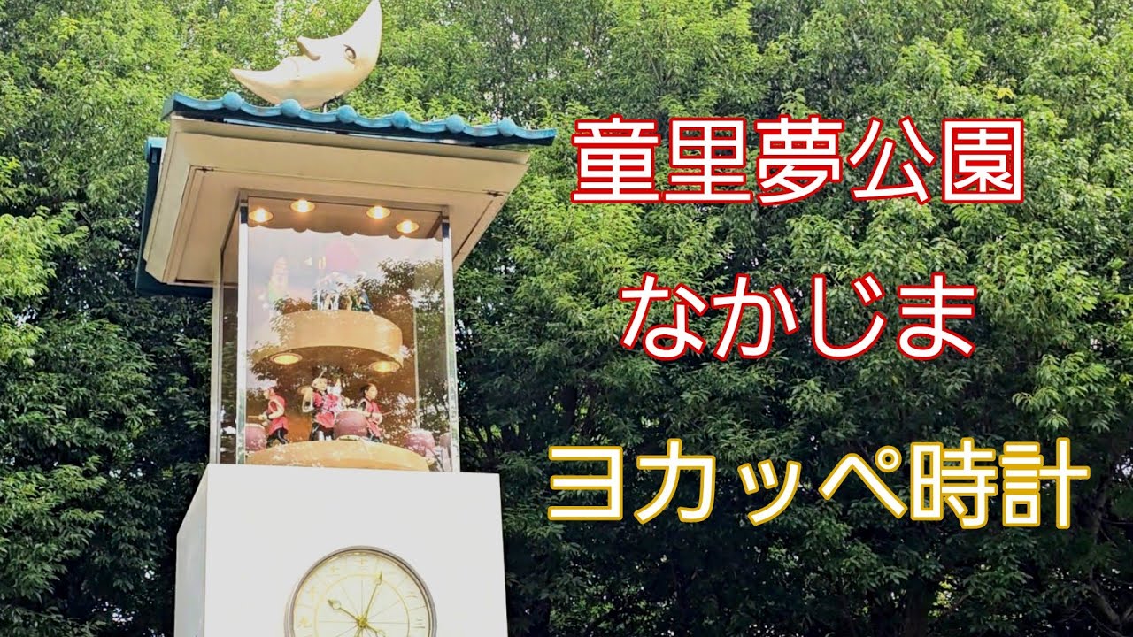 小室哲哉が寄贈したからくり時計「ヨカッペ時計」 - YouTube
