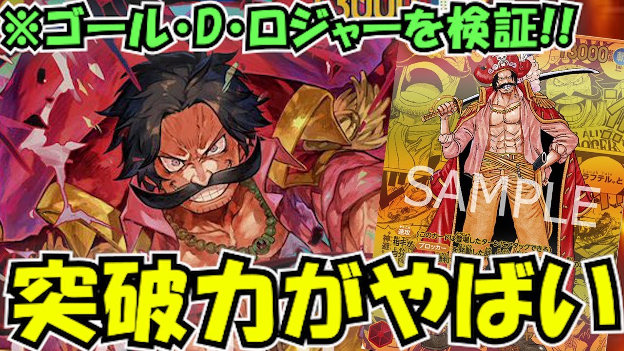 圧倒的制圧力!!ロジャー搭載白ひげvs黒ルッチ【ワンピースカード