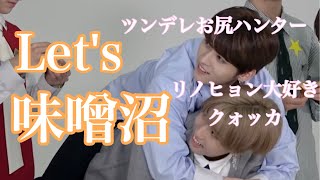 味噌がいるから、今日も生きていける。〈スキズ/リノ/ハン〉【日本語