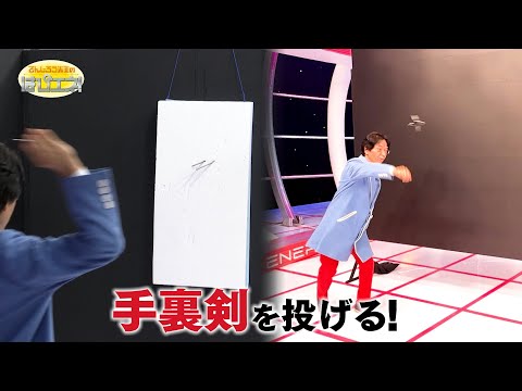 Throwing Shuriken! / Mr. Denjiro's Happy Energy! #808 - YouTube