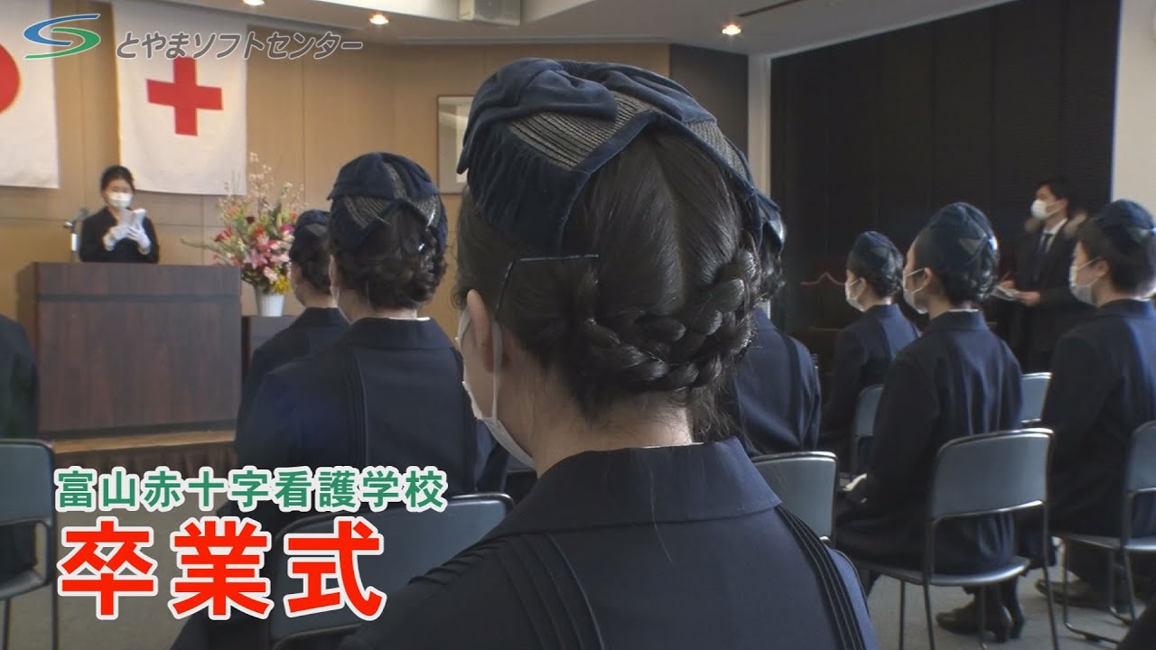 冨山赤十字看護学校で卒業式（2021/3/3放送） - YouTube