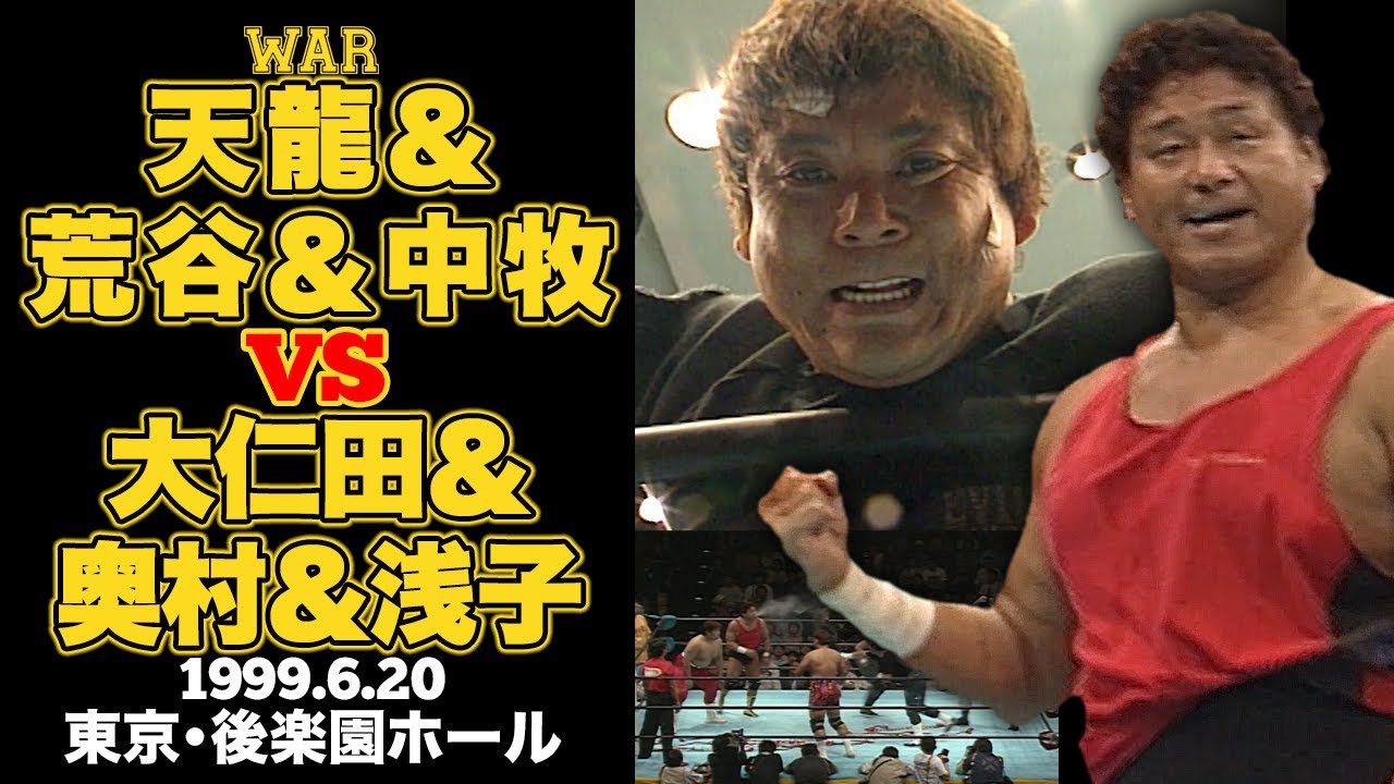 天龍＆荒谷＆中牧 vs 大仁田＆奥村＆浅子（1999年6月20日／東京