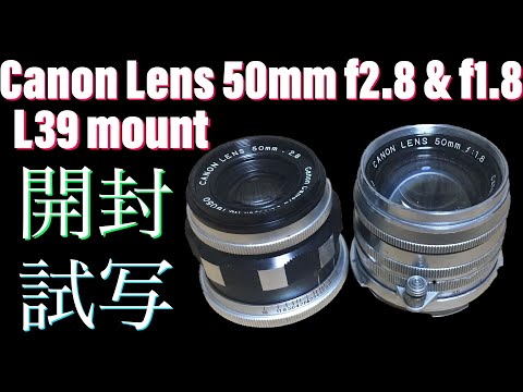 CanonのL39マウントレンズを2本買いました。国産ノンライツ沼に片足を