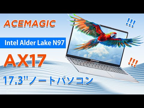 ACEMAGIC ‎AX17 Intel Alder Lake N97 17.3''ノートパソコン - YouTube