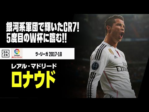 W杯ポルトガル代表｜クリスティアーノ・ロナウド（レアル・マドリード