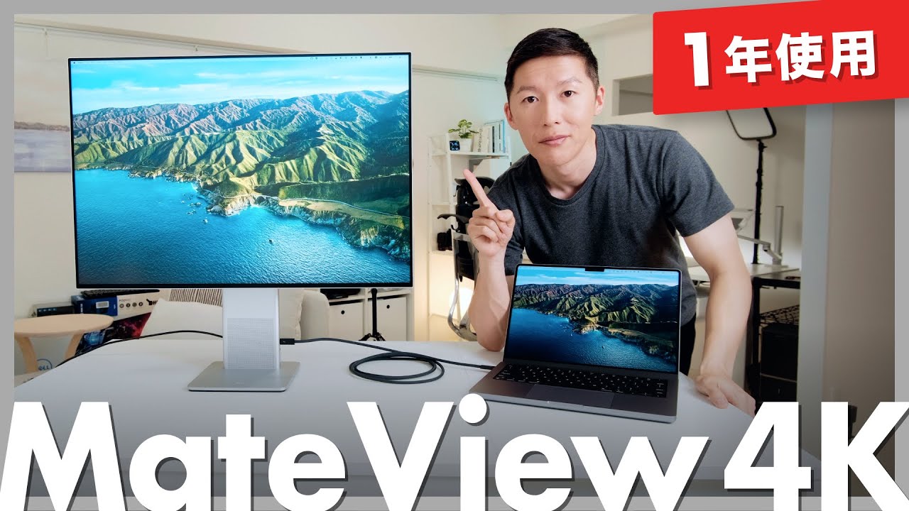 本音レビュー】Huawei MateView 4K+ 28.2インチ モニターを約1年使って