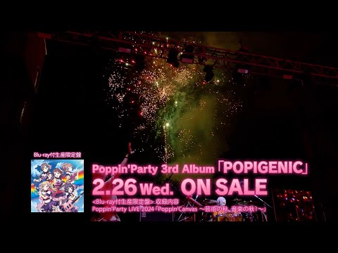 CM】Poppin'Party 3rd Album「POPIGENIC」（2025.2.26 リリース