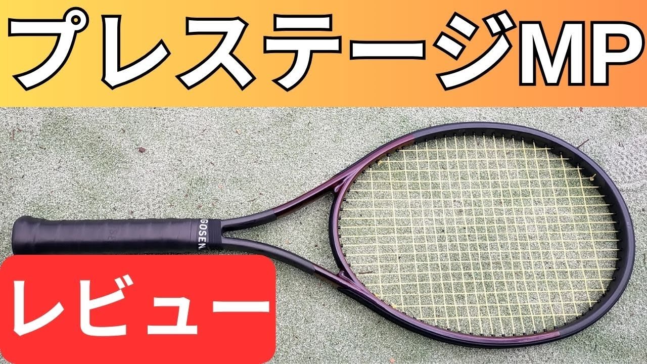 ヘッド プレステージ MP 2023を打ってみたレビュー・評価・インプレ