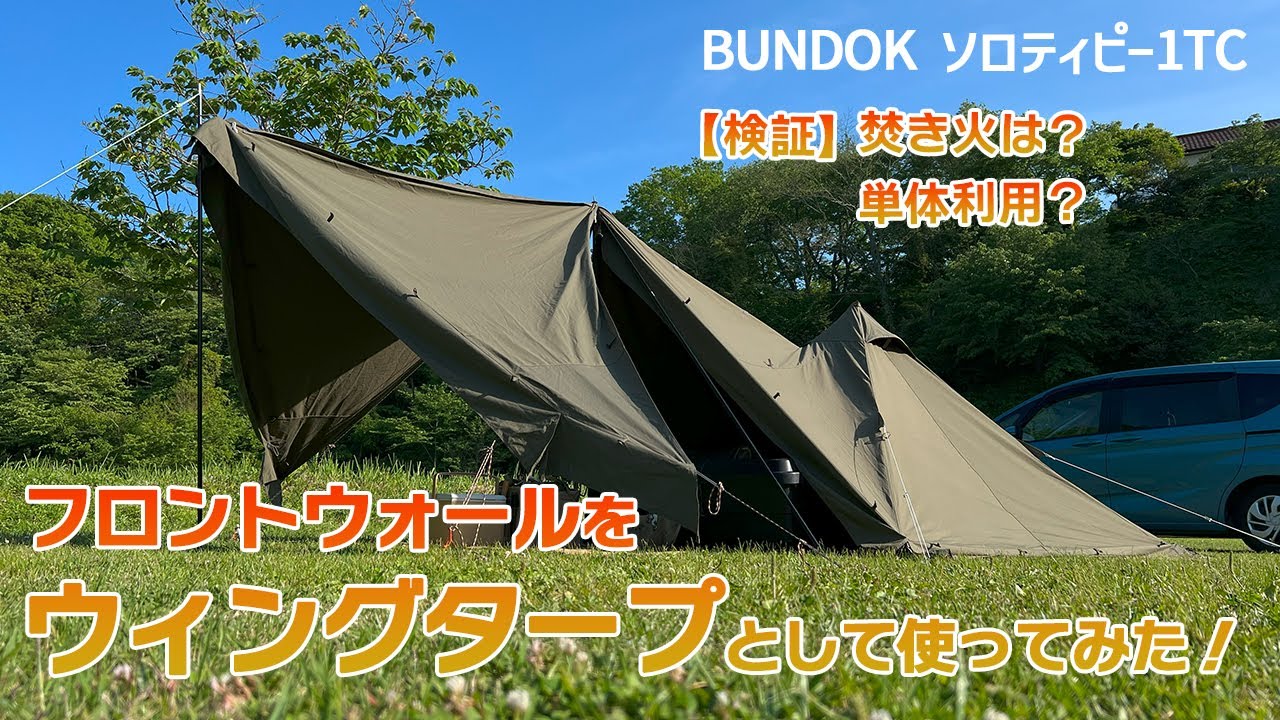 検証動画】ソロティピー1TCのフロントウォールをフロントウィング（前