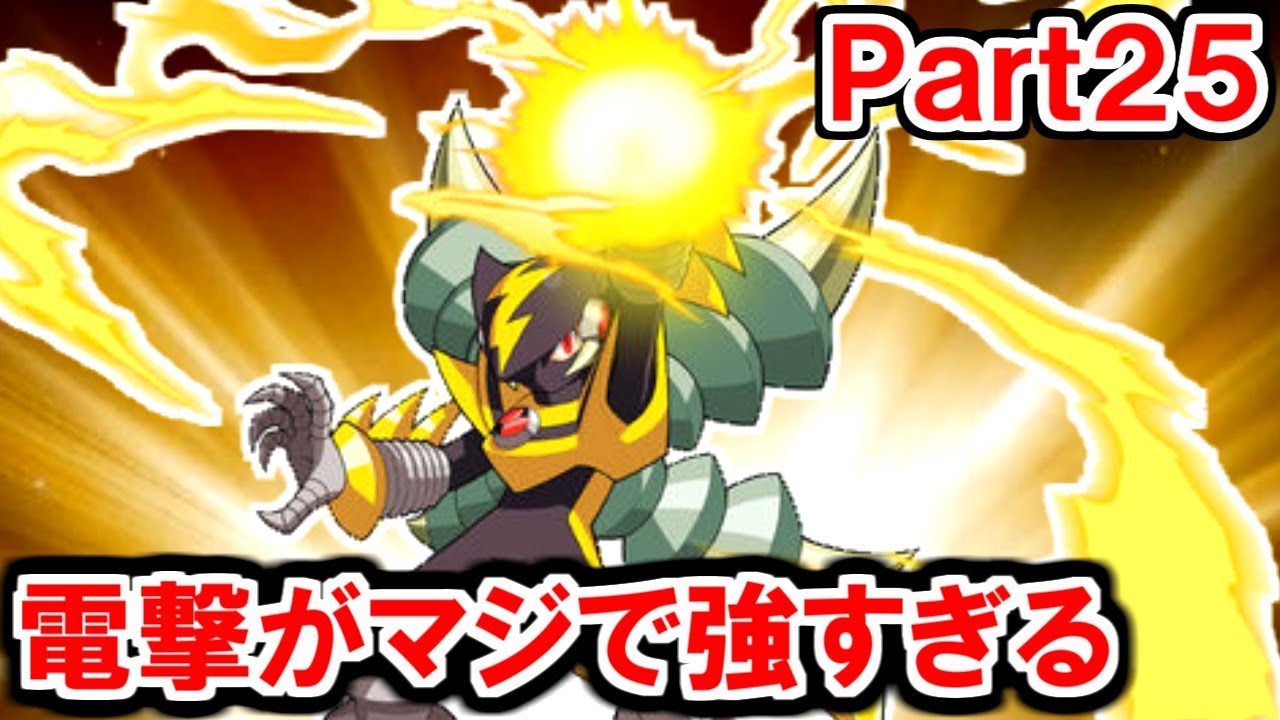 エレキクロスで獣化はマジでヤバい…ロックマンエグゼ6電脳獣グレイガ