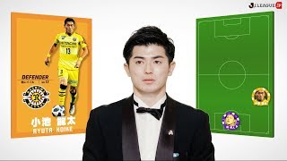 谷口 彰悟が選ぶ2018シーズンの最高の11人は？！マイベストチーム2018