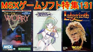 MSX Game Software Feature 131] 5 titles introduced #Rance #Wally