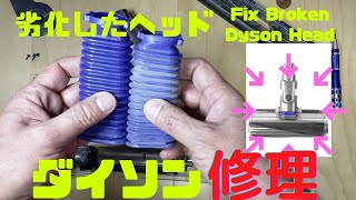 ダイソン V7 V8 V10 V11 ヘッド 分解 お手入れ ソフトローラー 蛇腹