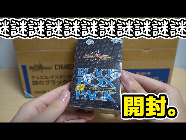 デュエマ】遊戯王しか知らない人が謎のブラックボックスパックを開封