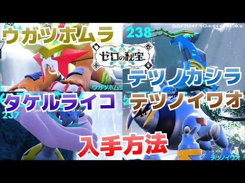 How to get Pokémon Scizor, Pokémon Thunderbolt, Pokémon Iron-Hole