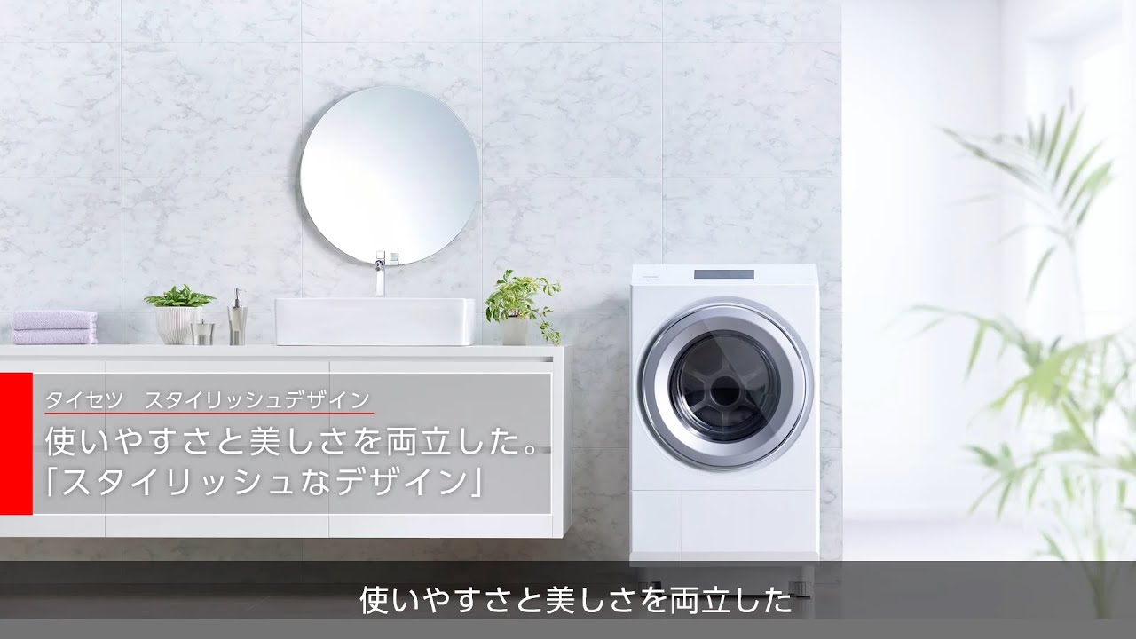 スタイリッシュなデザイン・大容量 | 商品特長 | 洗濯機・洗濯乾燥機