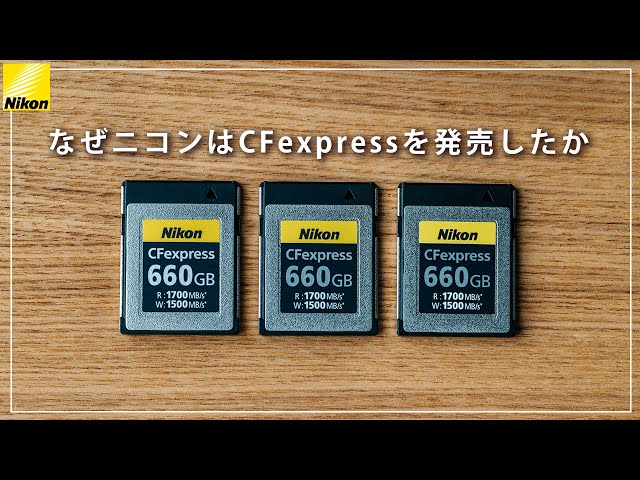 ニコンからCFexpress typeB が発売された理由とは？ - YouTube
