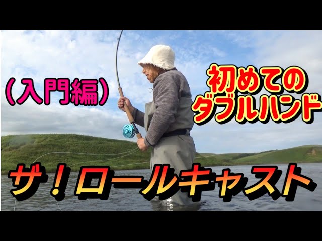 Fly Casting] Simple tips that will get anyone flying! - YouTube