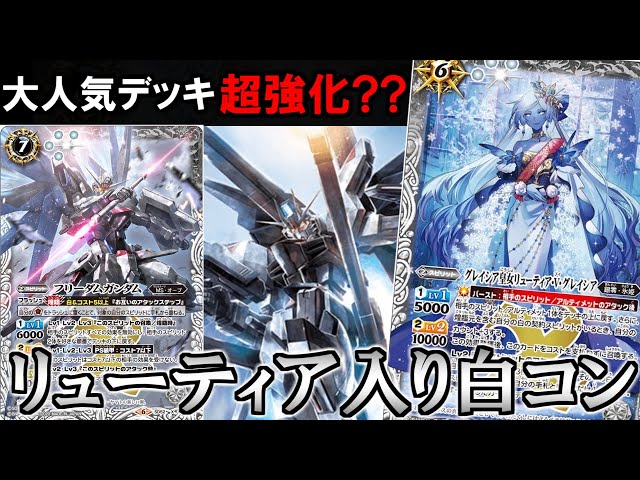 バトスピ】白コンの強化が来た‼︎‼︎煌臨元にもなってサーチも出来て