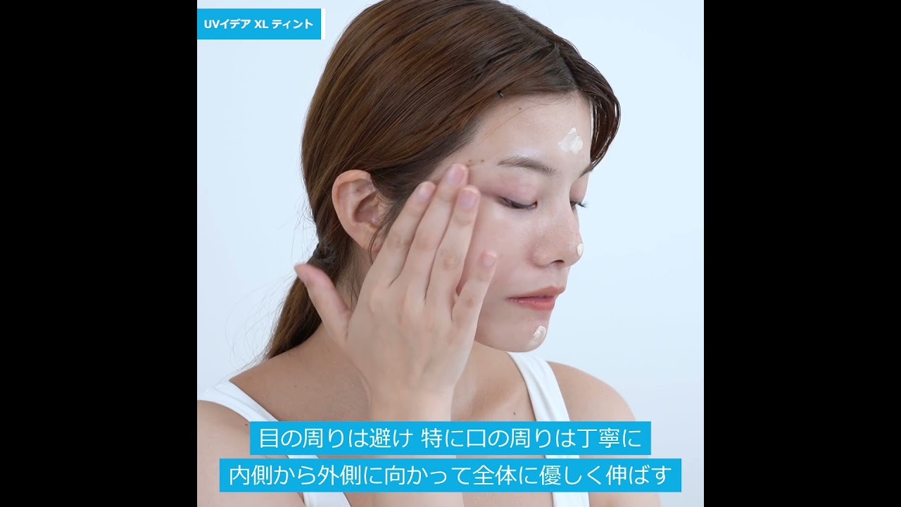 日やけ止め・化粧下地】UVイデア XL ティントの製品情報・口コミ - ラ