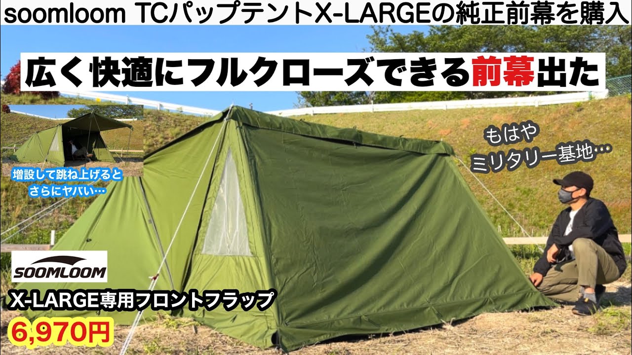 soomloom's pup tent front curtain is so comfortable and cheap