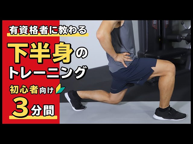 Lower body training | 6 exercises for beginners [3 minutes] - YouTube