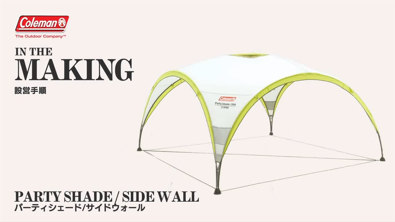 シェードの組み立て方「パーティーシェード」 | コールマン - YouTube