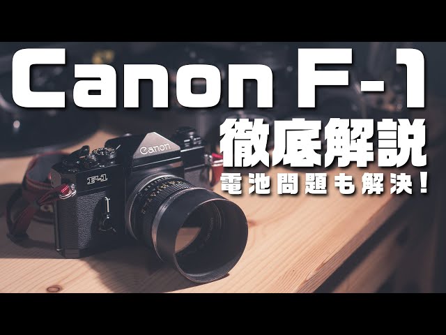 葉*ぱ様 Canon F-1 フィルムカメラ 後期 ジャンク 葉*ぱ様 Canon F-1