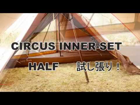 サーカスTC INNER‐SET【HALF】試し張り！ - YouTube
