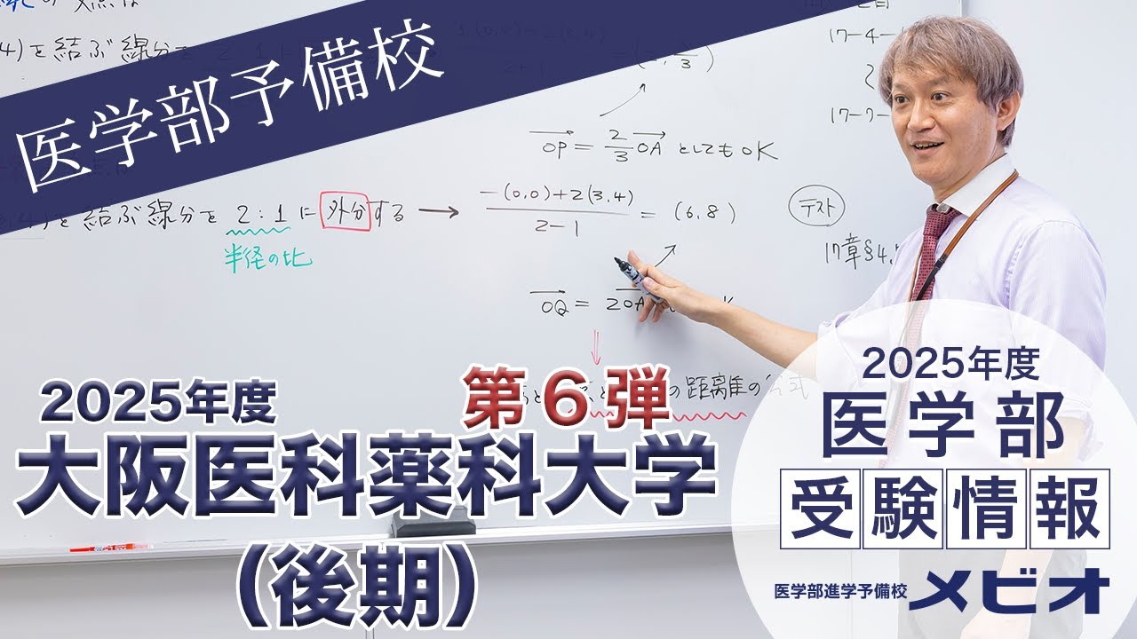 第5弾 関西医科大学（後期） 各科目講評と全体統括【医学部受験情報