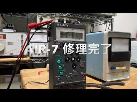SONY AIR-7 修理完了【2023/12/15】 - YouTube