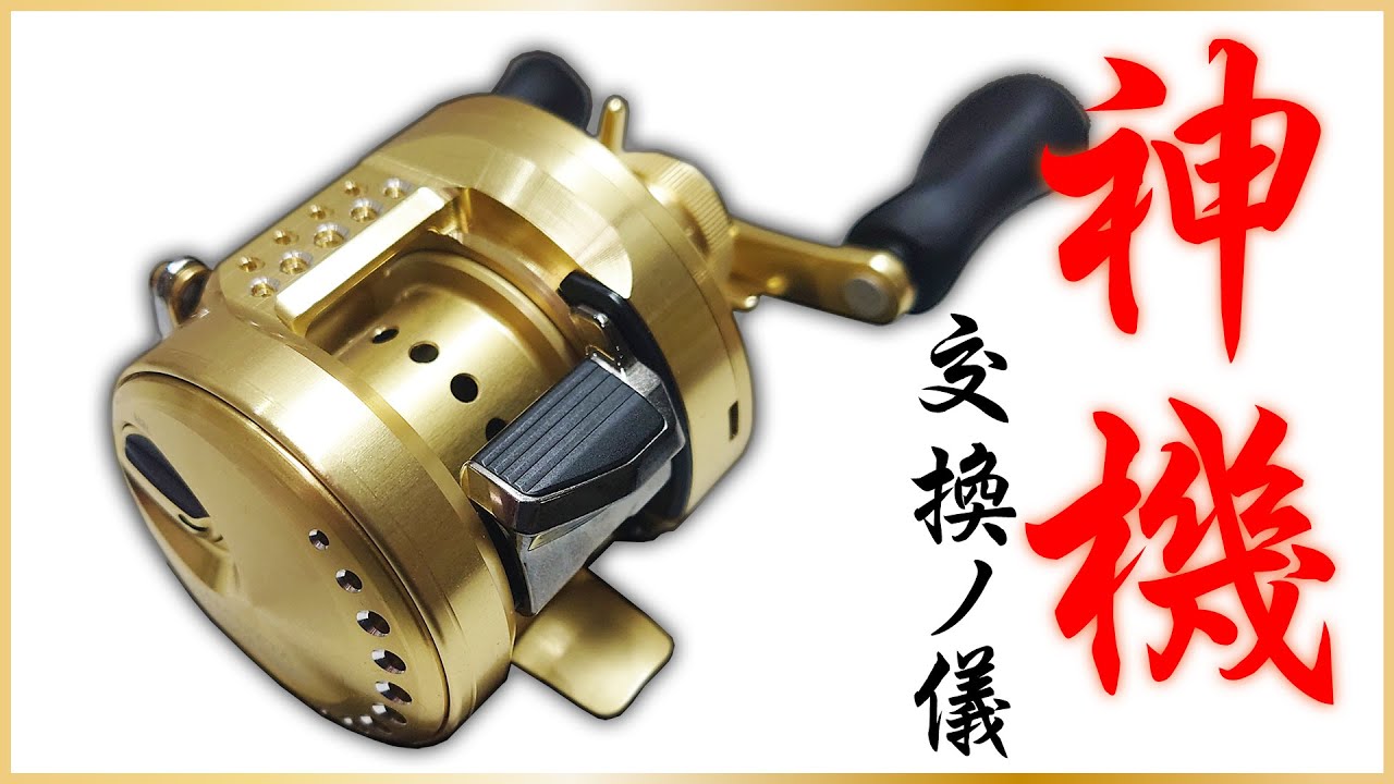 21 CALCUTTA] AVEIL spool replacement and weight comparison - YouTube