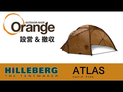 HILLEBERG【ヒルバーグ】 New Atlas Basic（ ニュー アトラス