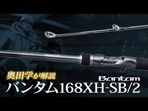 Introducing the new next-generation rod 