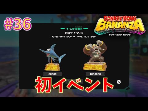 First Event [Donkey Kong Bananza] #36 - YouTube
