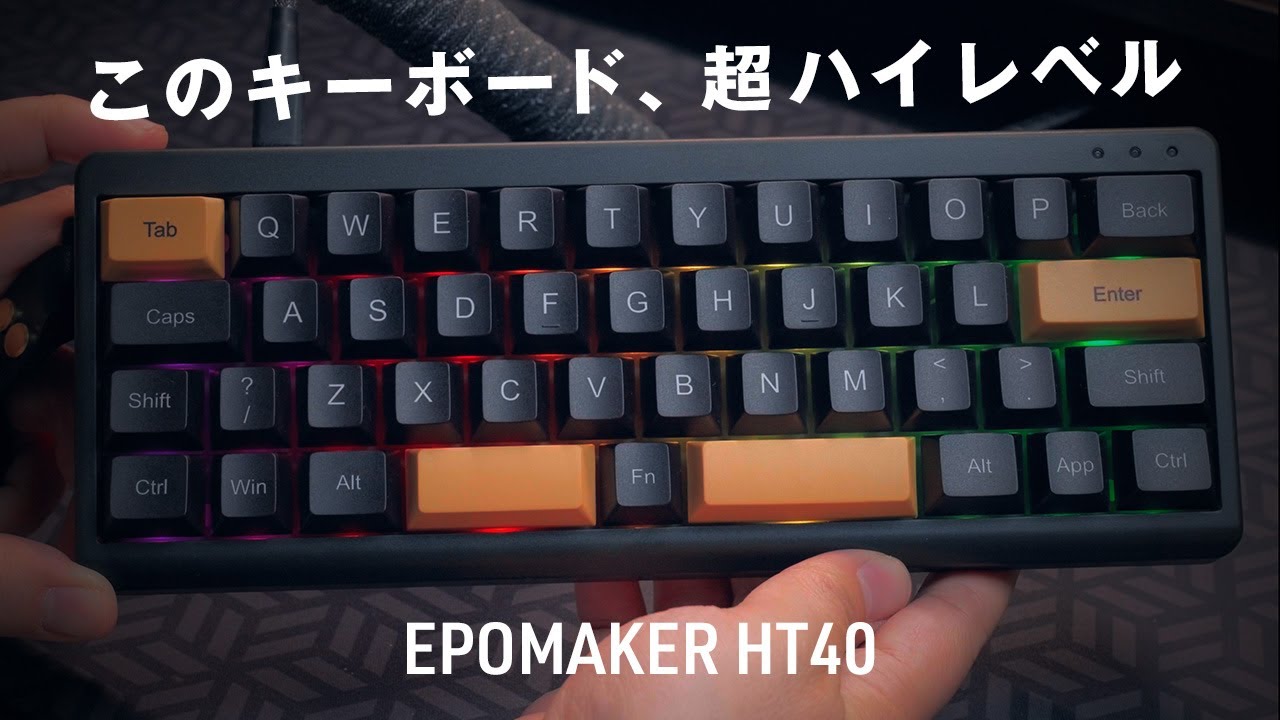 初心者は手を出すな！使いこなせば超ハイレベルなキーボードに大変身