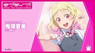 ラブライブ！スーパースター!! Liella! スペシャル朗読動画 vol.24