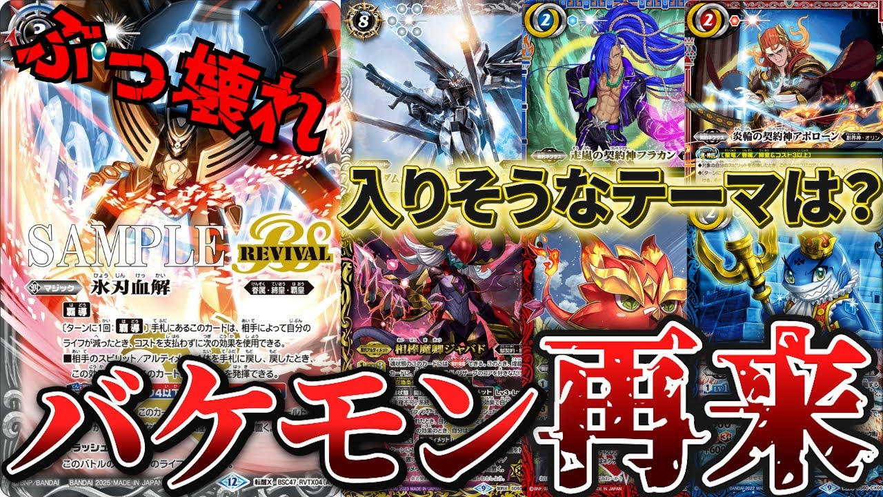 バトスピ 氷刃血解 リバイバル 2枚 氷刃血解 ミブロック・バラガン