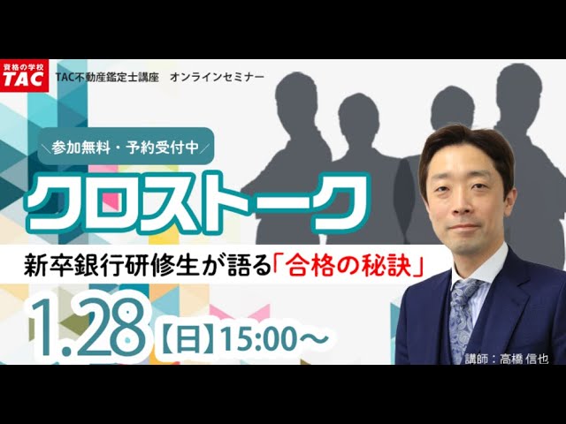 高橋講師 × 令和5年 新卒銀行研修生の合格者によるクロストーク│資格