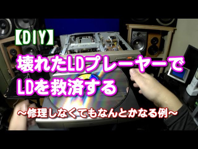 DIY] Rescue LDs from a broken LD player - YouTube