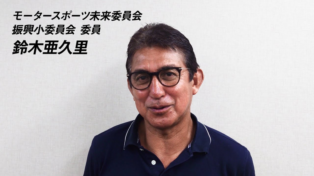 ドライバー・オブ・ザ・イヤー2022 CM「1次投票」篇 鈴木亜久里さんver