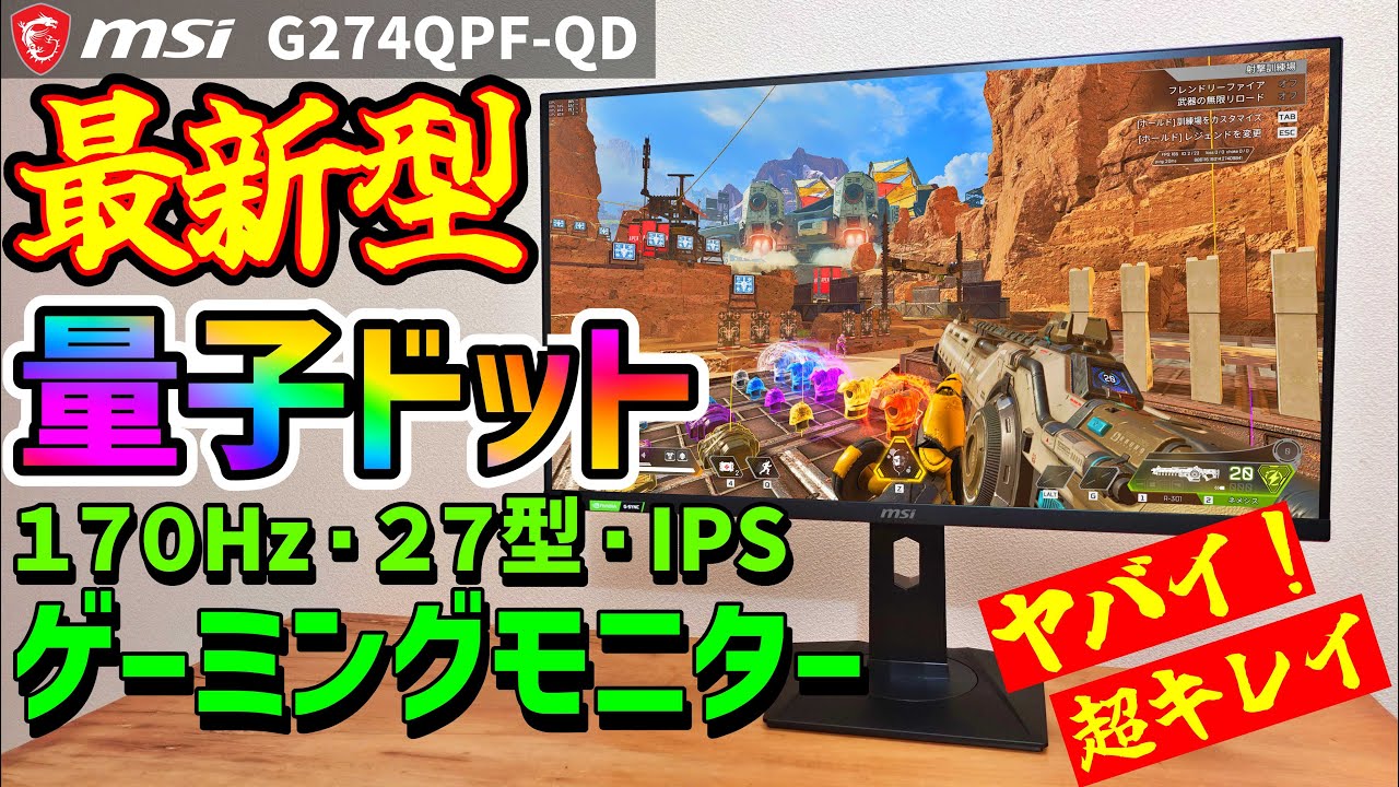 Review] The latest MSI quantum dot gaming monitor (27-inch, WQHD