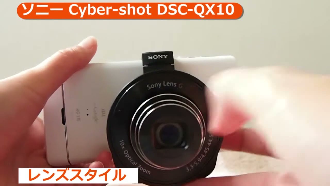 ソニー Cyber-shot DSC-QX10 (カメラのキタムラ動画_SONY) - YouTube