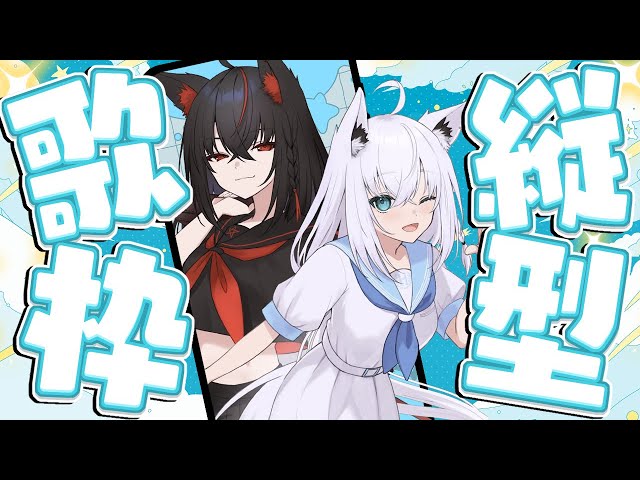 歌枠】8割雑談な縦型歌枠になりそうな予感がメイビー！！！！！【白上