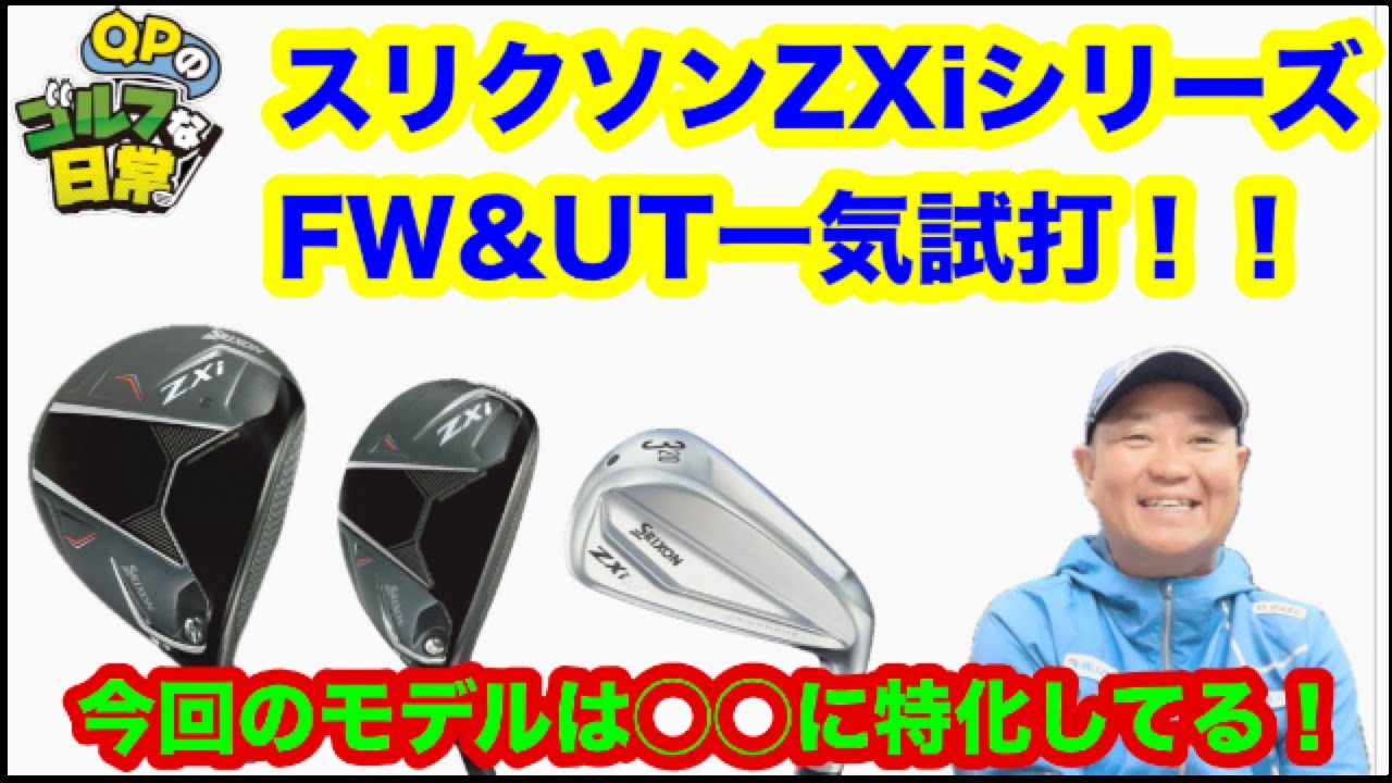 Something you wouldn't expect from a tour model!] Srixon ZXi