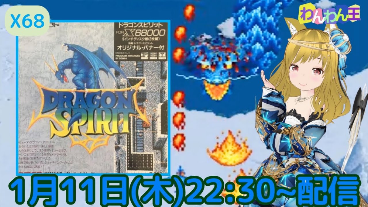X68000 】 X68版 縦スクロールシューティング 『 ドラゴンスピリット