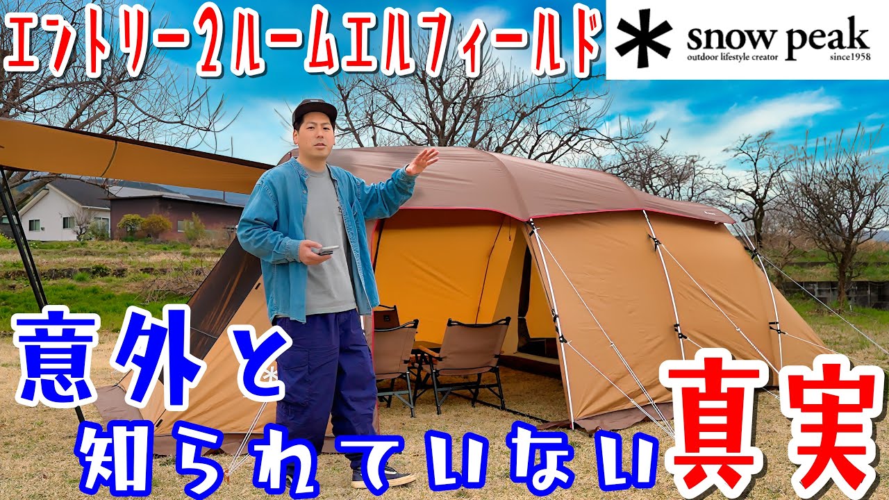 ショップで必ずオススメされるこのテント。なぜなのか解説致します