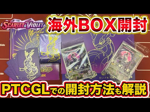 ポケカ開封】SCARLET &VIOLET ELITE TRAINER BOX Pokemon Center
